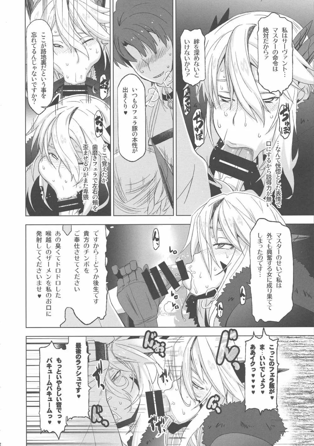 HGUC#11 そうだアルトリアと街へ出よう ...そして路地裏に入ろう Page.12