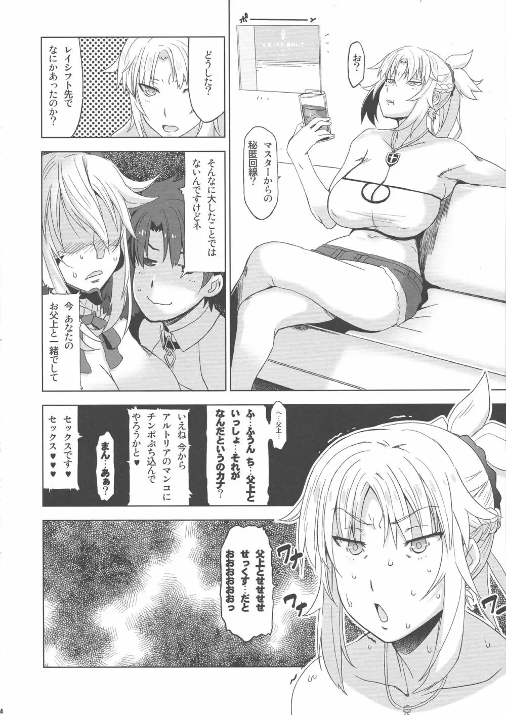 HGUC#11 そうだアルトリアと街へ出よう ...そして路地裏に入ろう Page.14