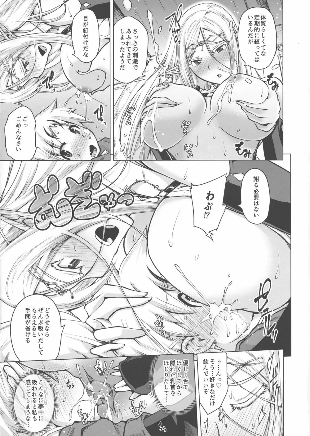 純白エルフと褐色エルフとちいさな吸血鬼 Page.17