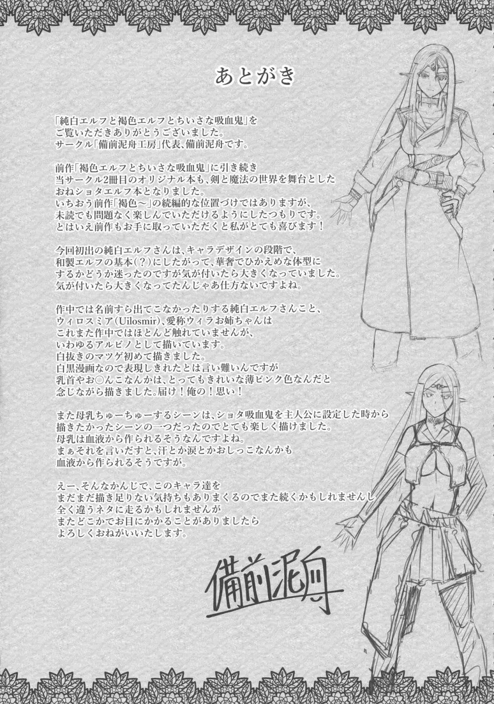 純白エルフと褐色エルフとちいさな吸血鬼 Page.25