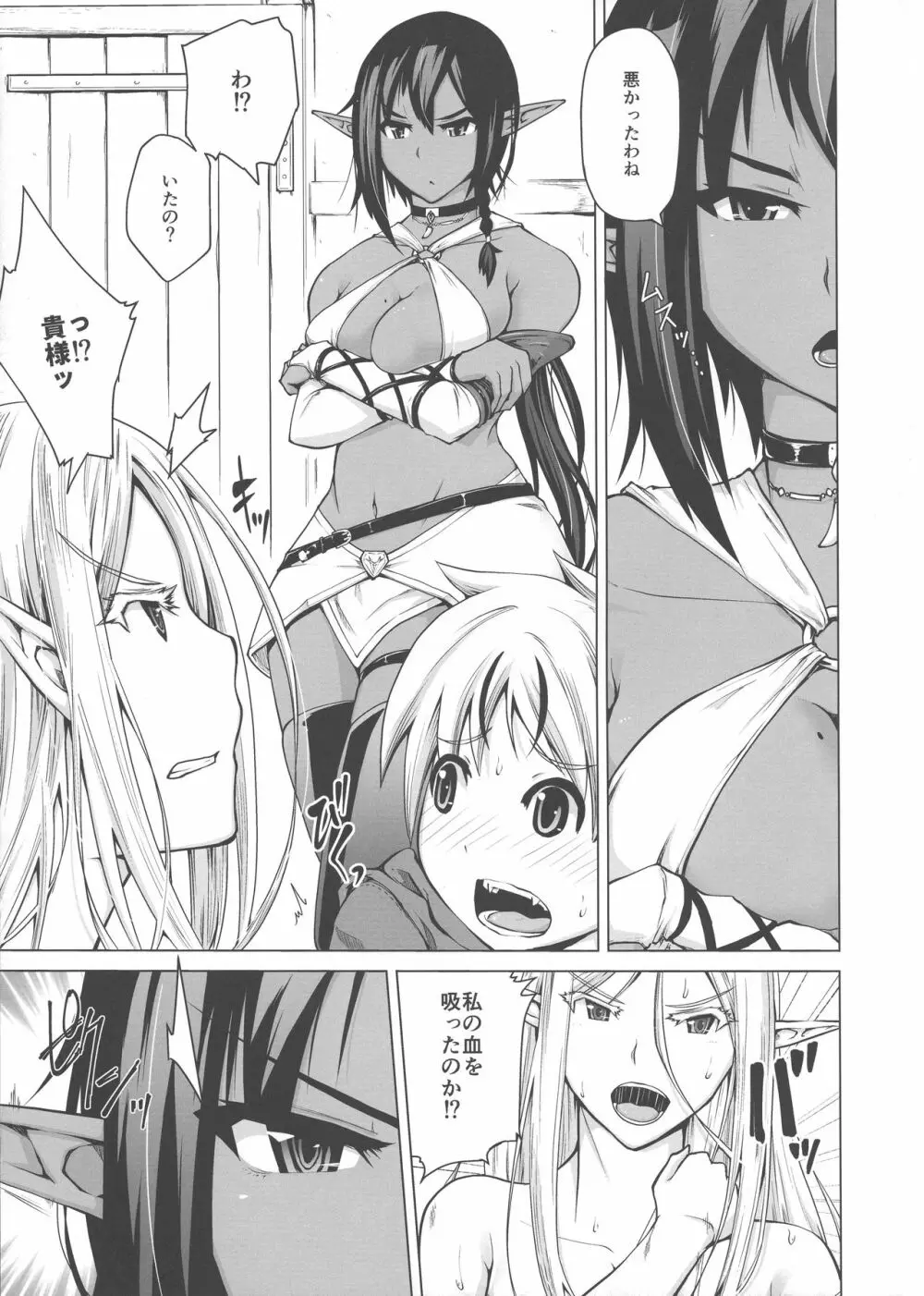 純白エルフと褐色エルフとちいさな吸血鬼 Page.7