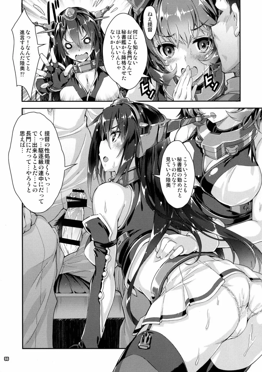 魔法探偵社艦これ総集編 Page.55