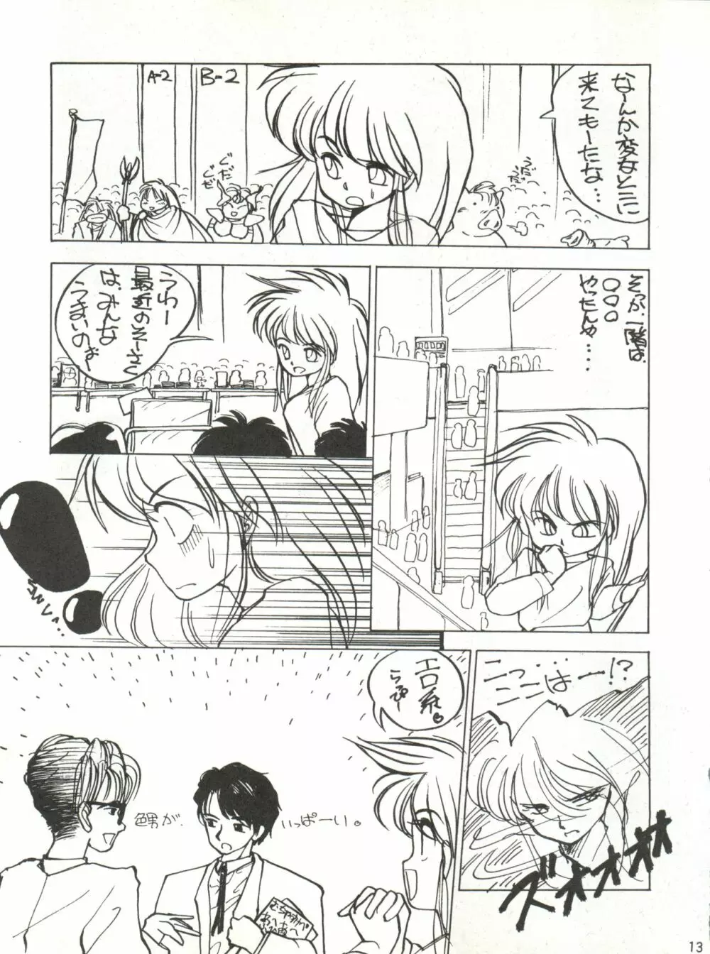 SHISHAMO HOUSE 4 OSAYBOW 御歳暮 Page.13