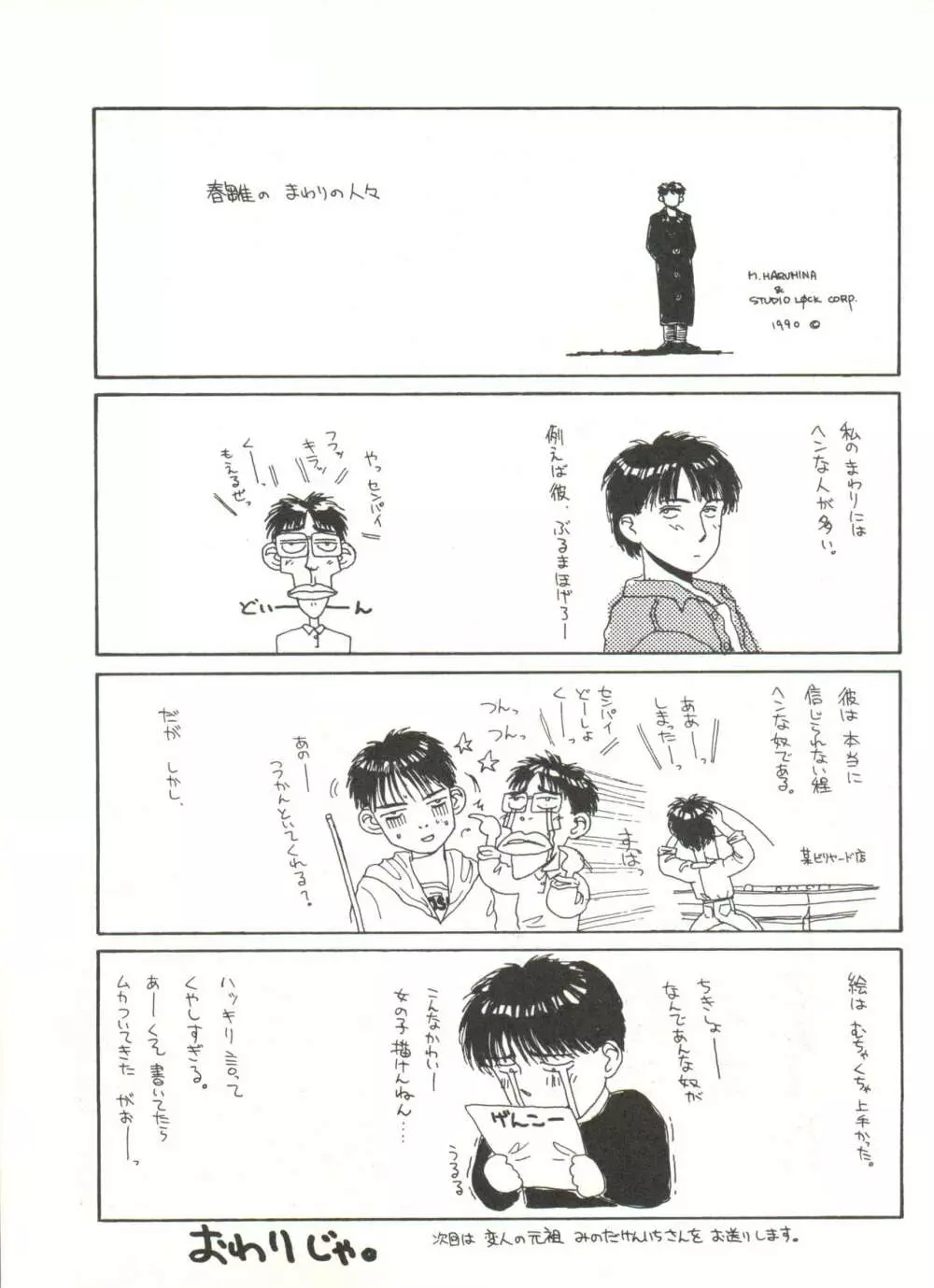 SHISHAMO HOUSE 4 OSAYBOW 御歳暮 Page.23