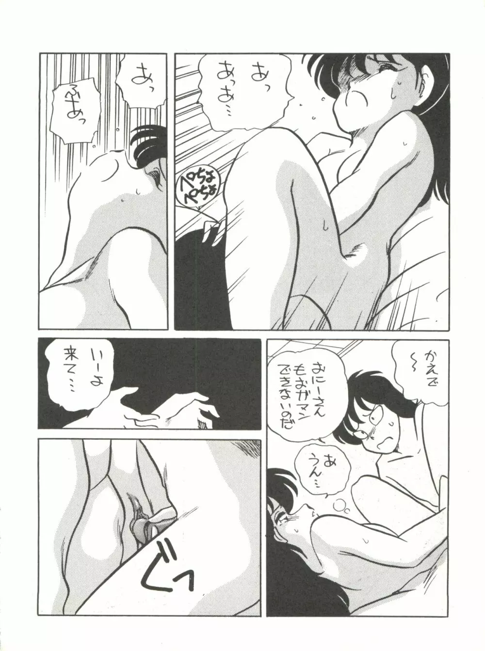 SHISHAMO HOUSE 4 OSAYBOW 御歳暮 Page.30