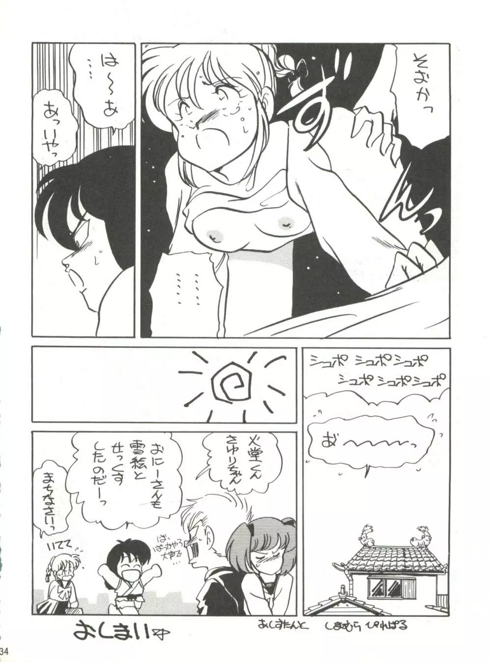 SHISHAMO HOUSE 4 OSAYBOW 御歳暮 Page.34