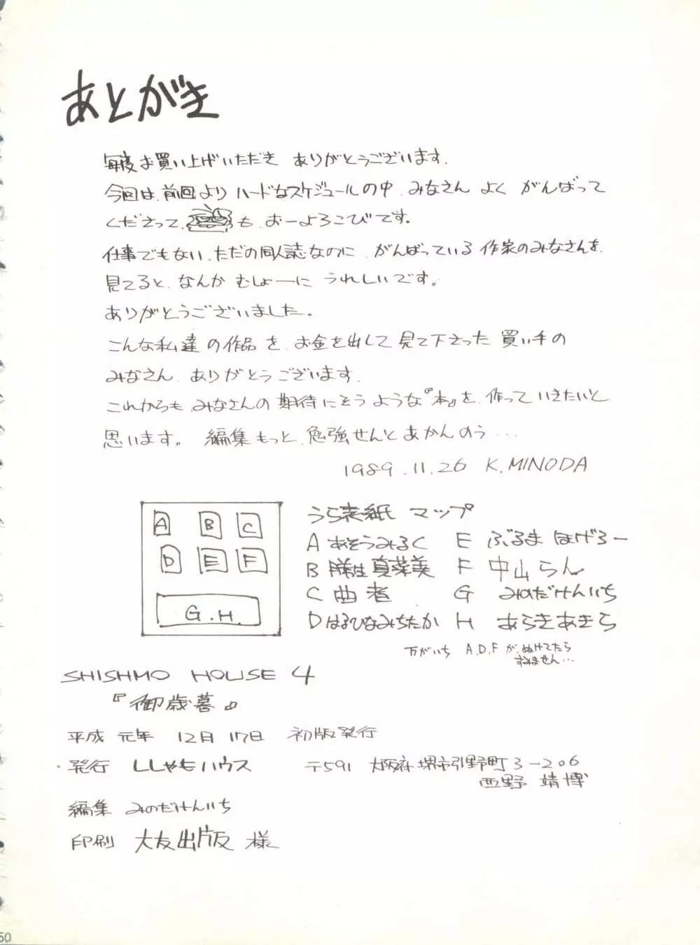 SHISHAMO HOUSE 4 OSAYBOW 御歳暮 Page.50