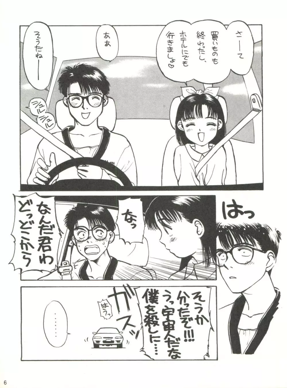 SHISHAMO HOUSE 4 OSAYBOW 御歳暮 Page.6