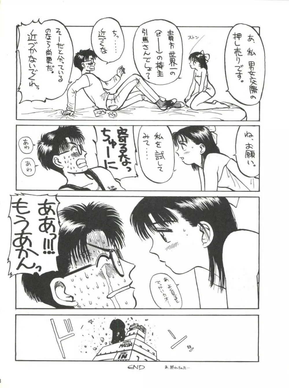 SHISHAMO HOUSE 4 OSAYBOW 御歳暮 Page.8