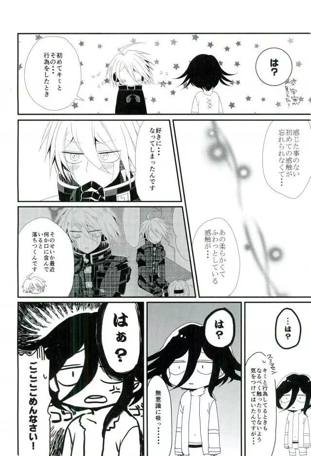 オレのおっぱいが好きなんてどうしようもないロボットだね Page.10