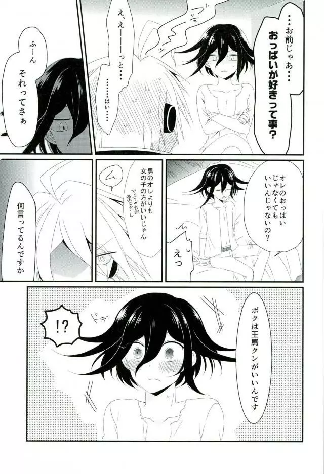 オレのおっぱいが好きなんてどうしようもないロボットだね Page.11