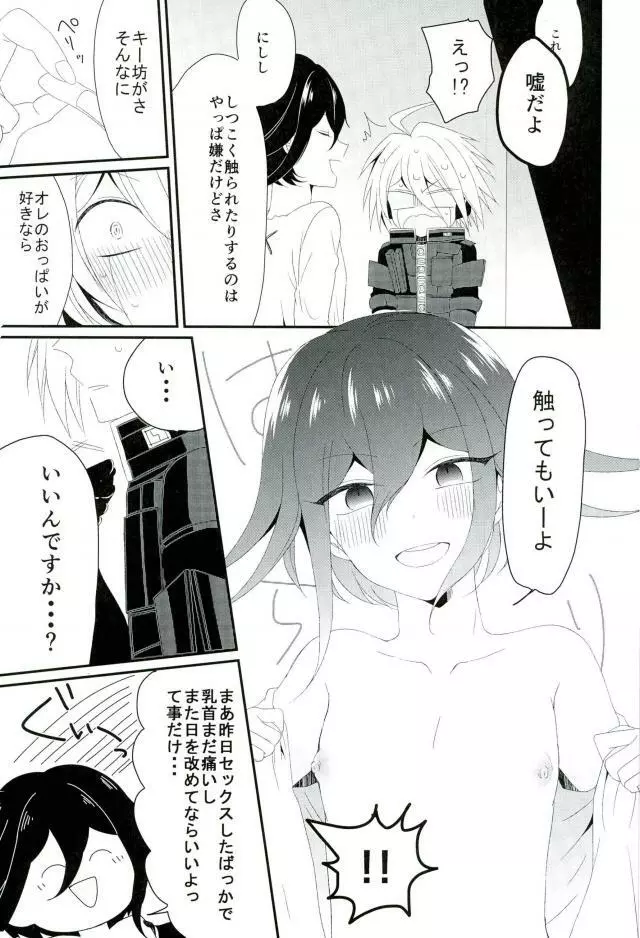 オレのおっぱいが好きなんてどうしようもないロボットだね Page.13