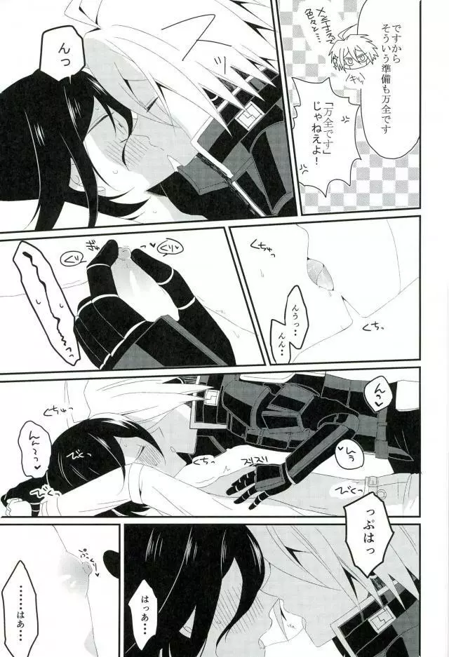 オレのおっぱいが好きなんてどうしようもないロボットだね Page.15