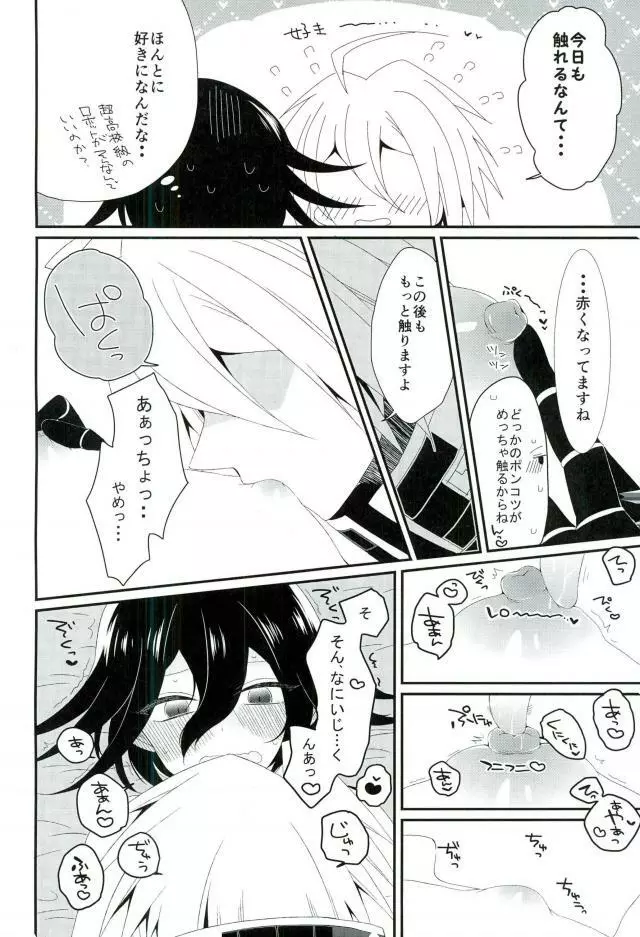 オレのおっぱいが好きなんてどうしようもないロボットだね Page.16