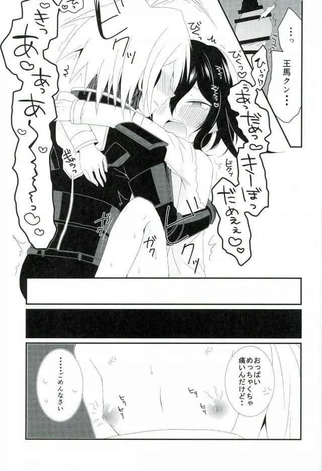 オレのおっぱいが好きなんてどうしようもないロボットだね Page.23