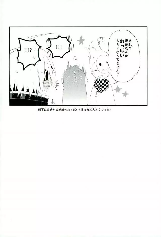 オレのおっぱいが好きなんてどうしようもないロボットだね Page.26