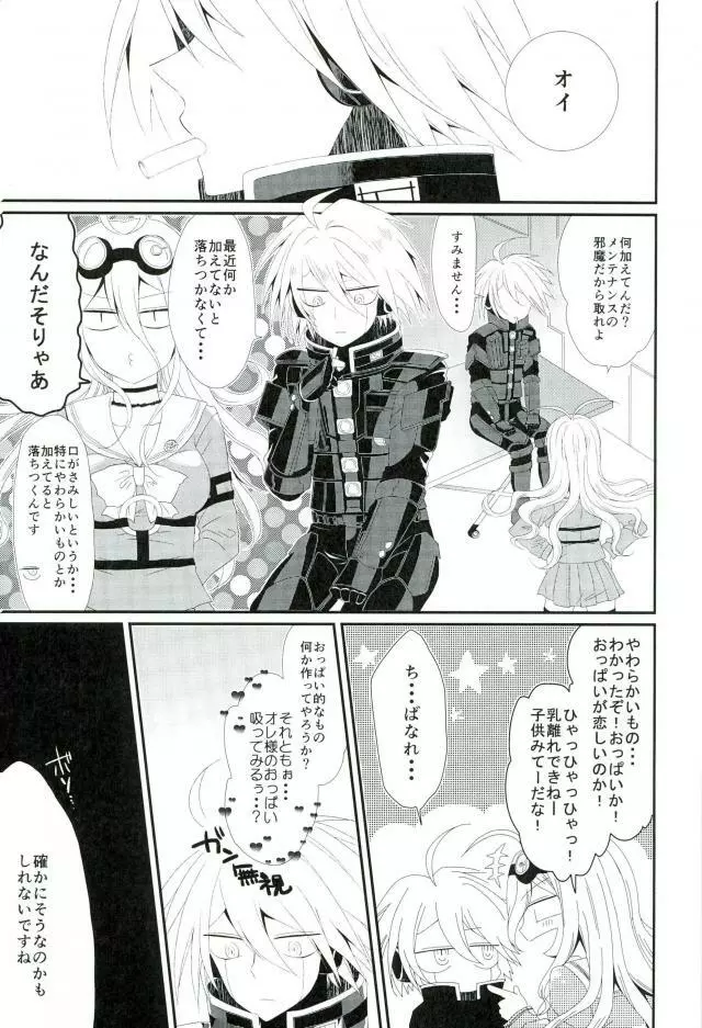 オレのおっぱいが好きなんてどうしようもないロボットだね Page.3