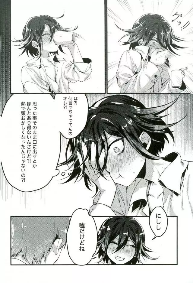 真実しか喋れなくなった嘘つき Page.11