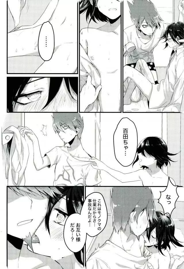 真実しか喋れなくなった嘘つき Page.25