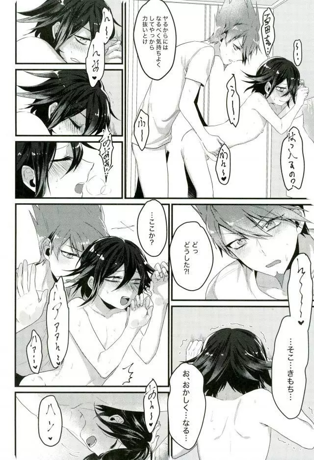 真実しか喋れなくなった嘘つき Page.31