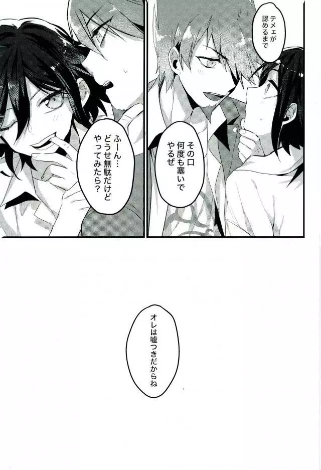 真実しか喋れなくなった嘘つき Page.36