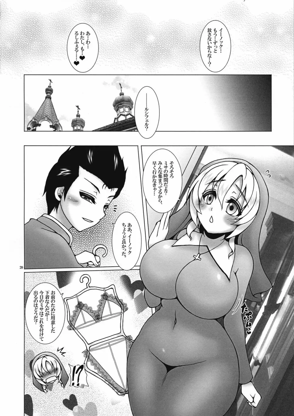 この教会には天使がいる。4 Page.20