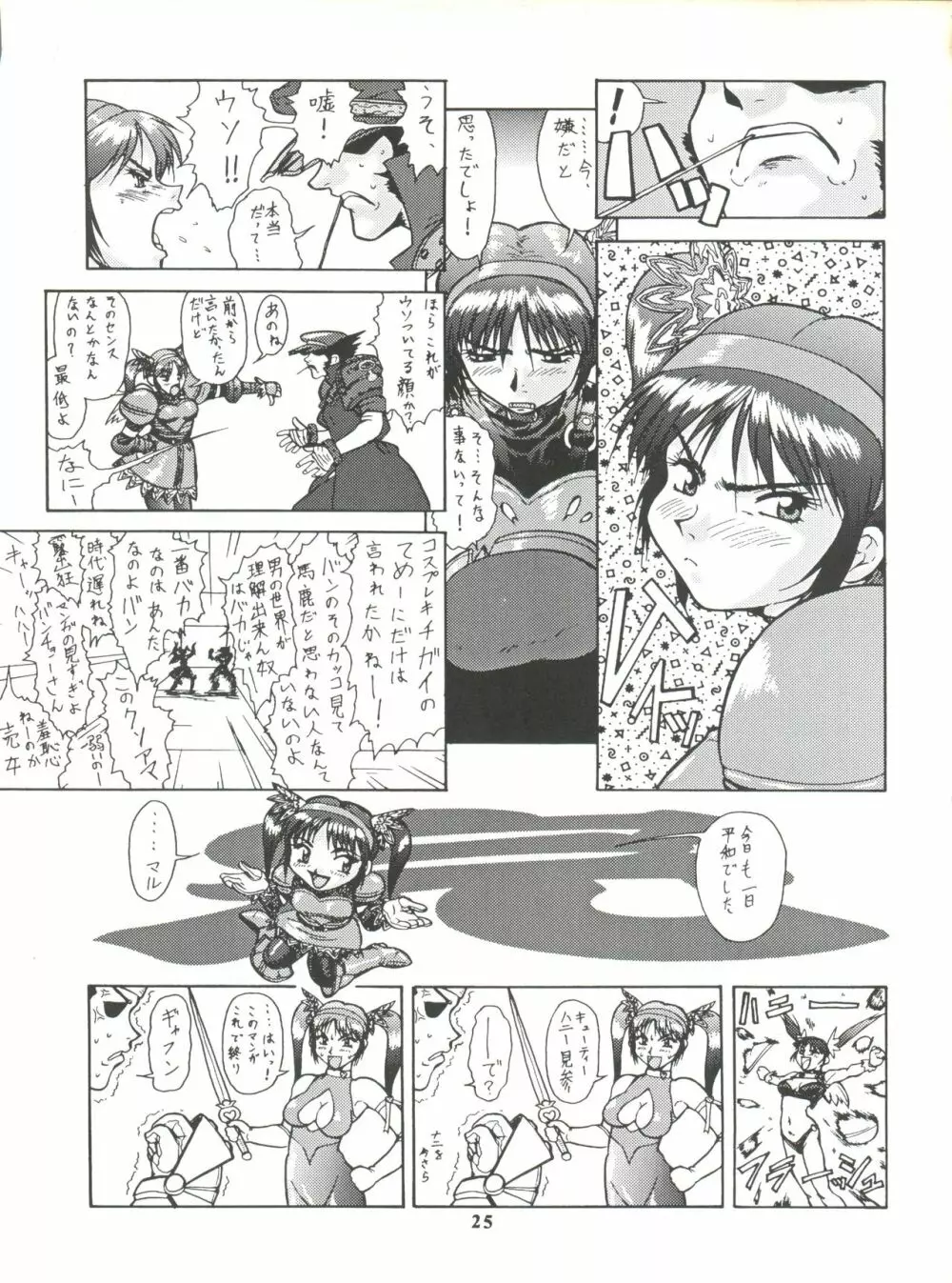 梅玉ンガ集 ver,S Page.25