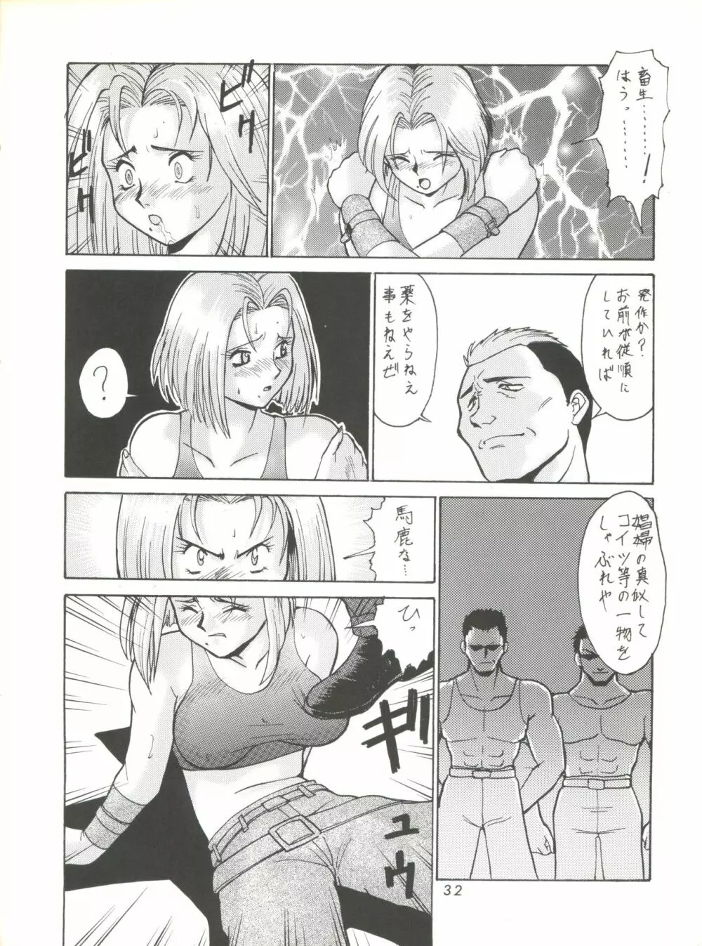 梅玉ンガ集 ver,S Page.32