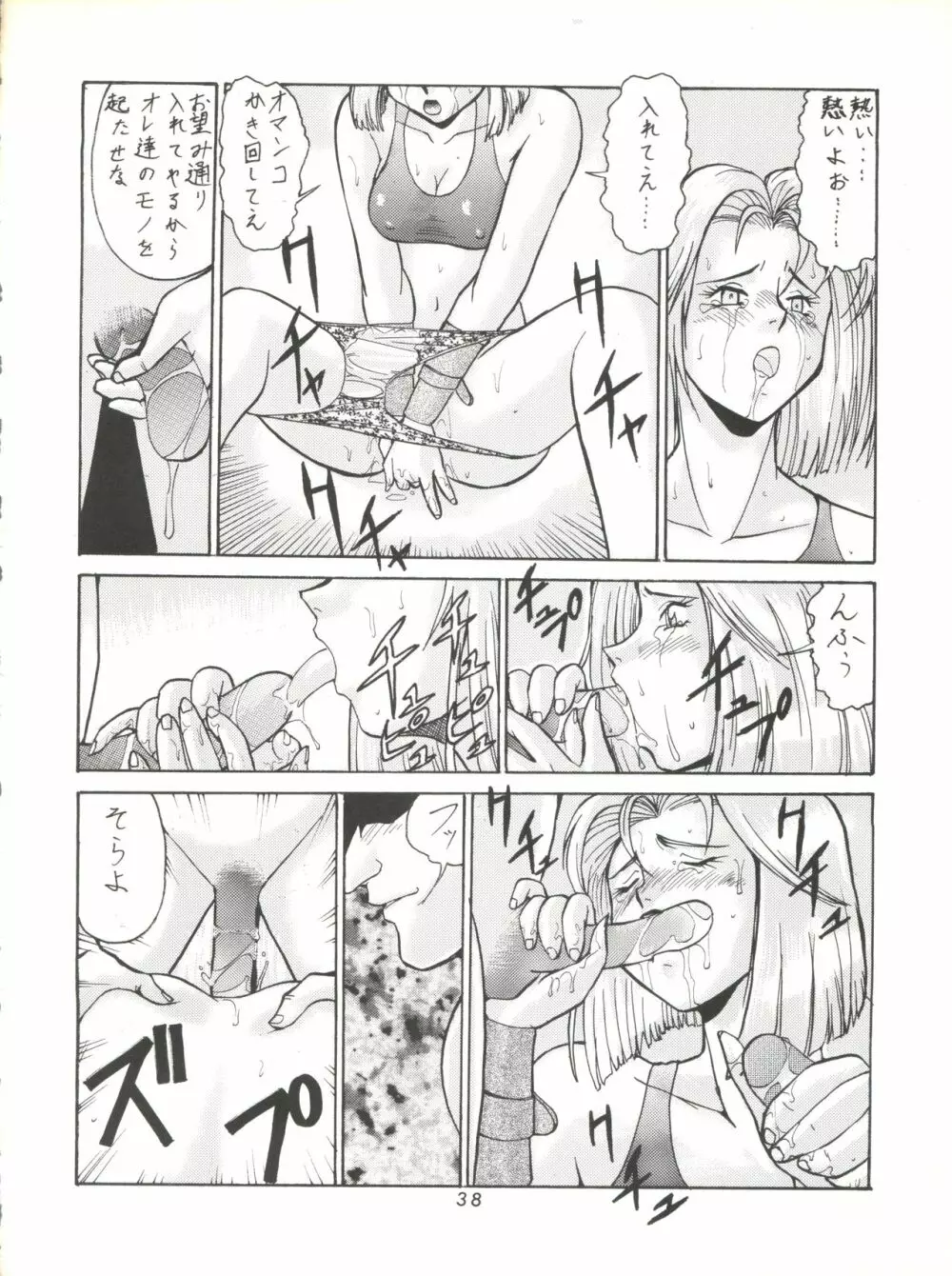 梅玉ンガ集 ver,S Page.38