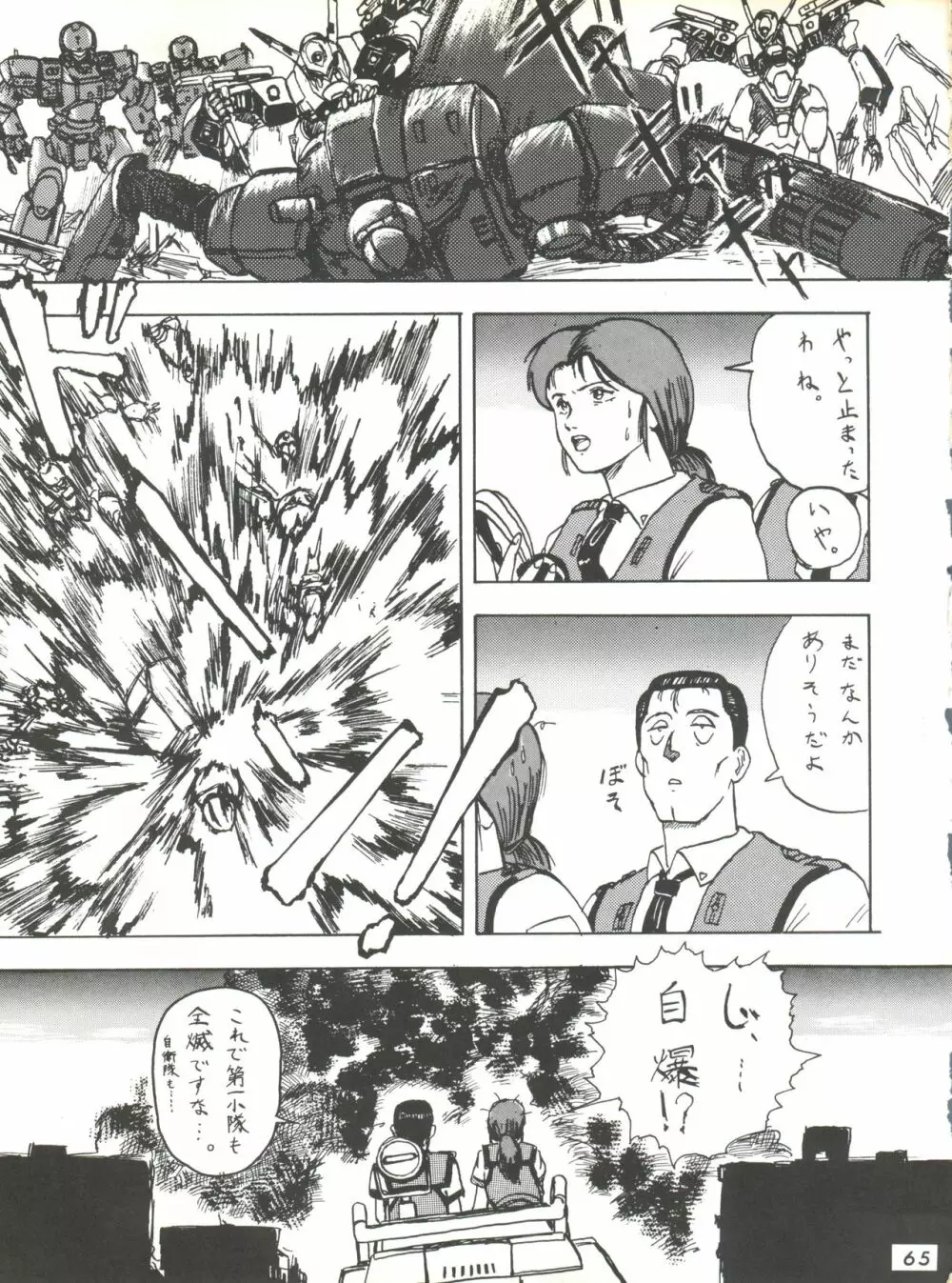 梅玉ンガ集 ver,S Page.65