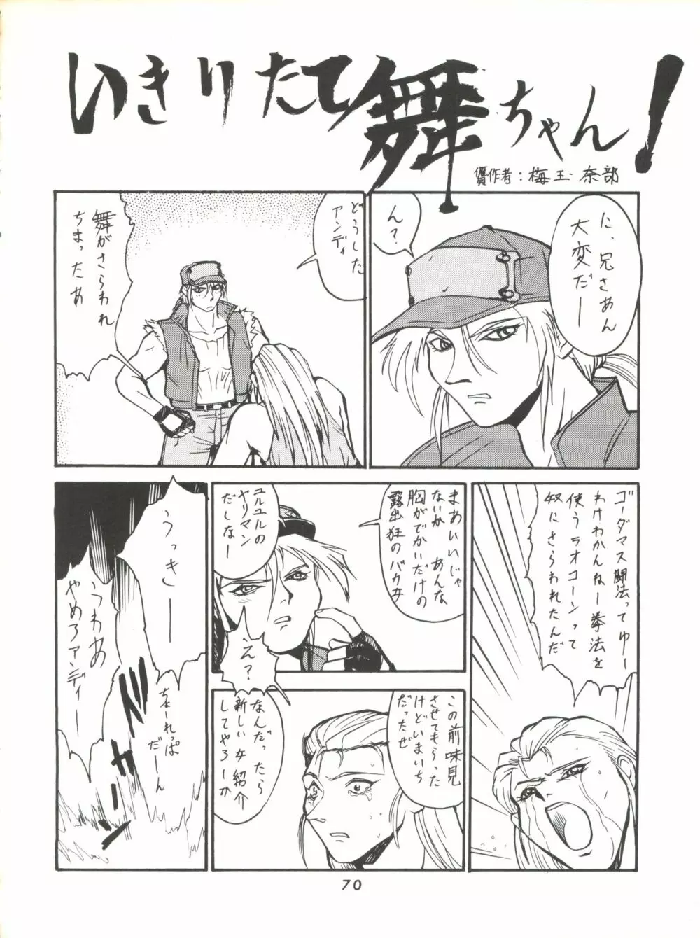 梅玉ンガ集 ver,S Page.70