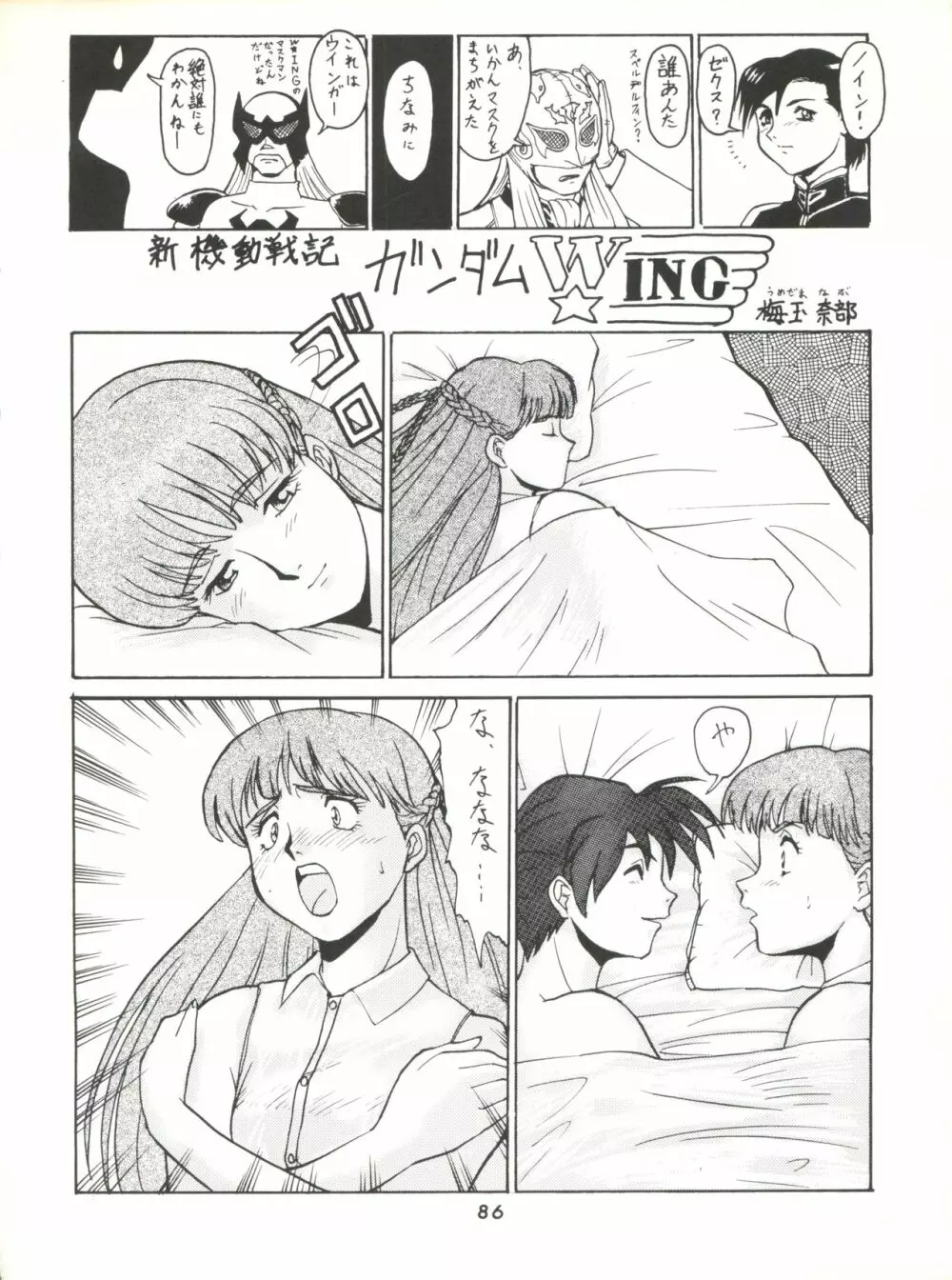 梅玉ンガ集 ver,S Page.86