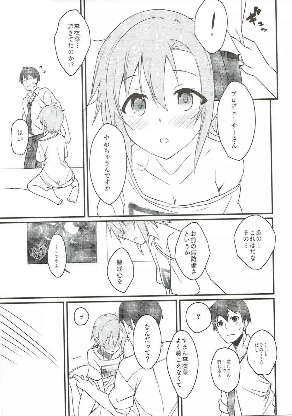 李衣菜ちゃんと。 Page.10