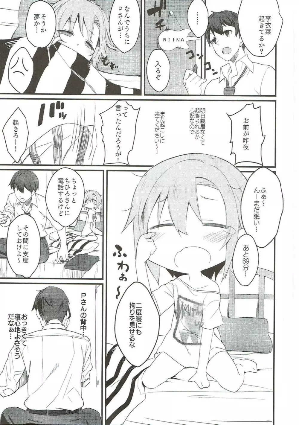 李衣菜ちゃんと。 Page.2