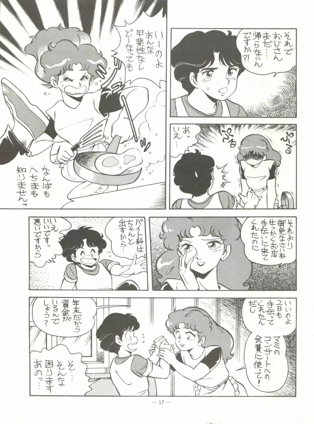 新鮮なミセス自身の微笑 Vol.1 Page.17