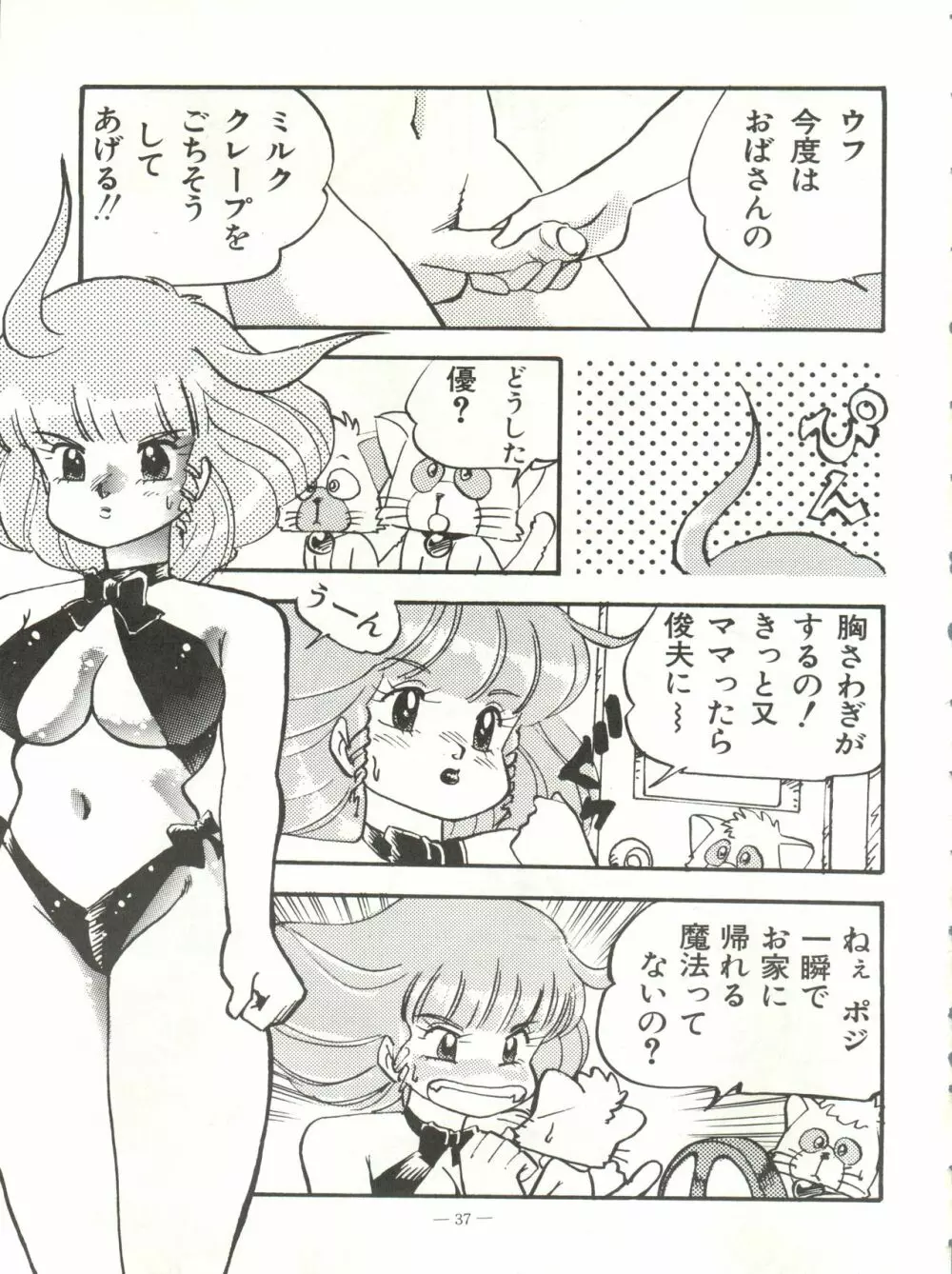 新鮮なミセス自身の微笑 Vol.1 Page.37