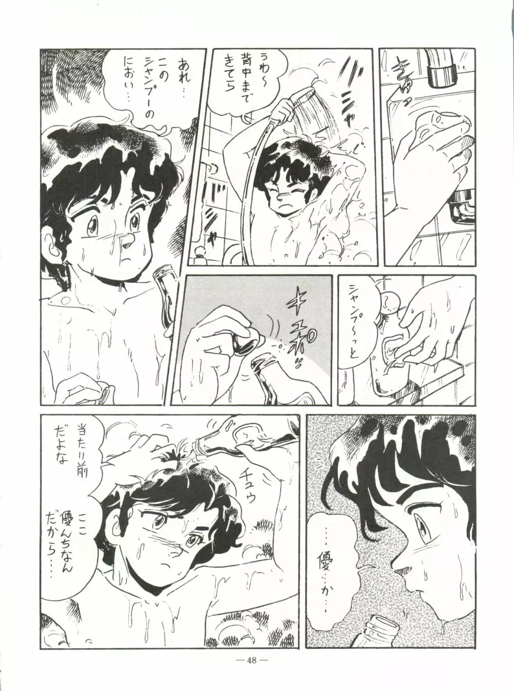 新鮮なミセス自身の微笑 Vol.1 Page.48