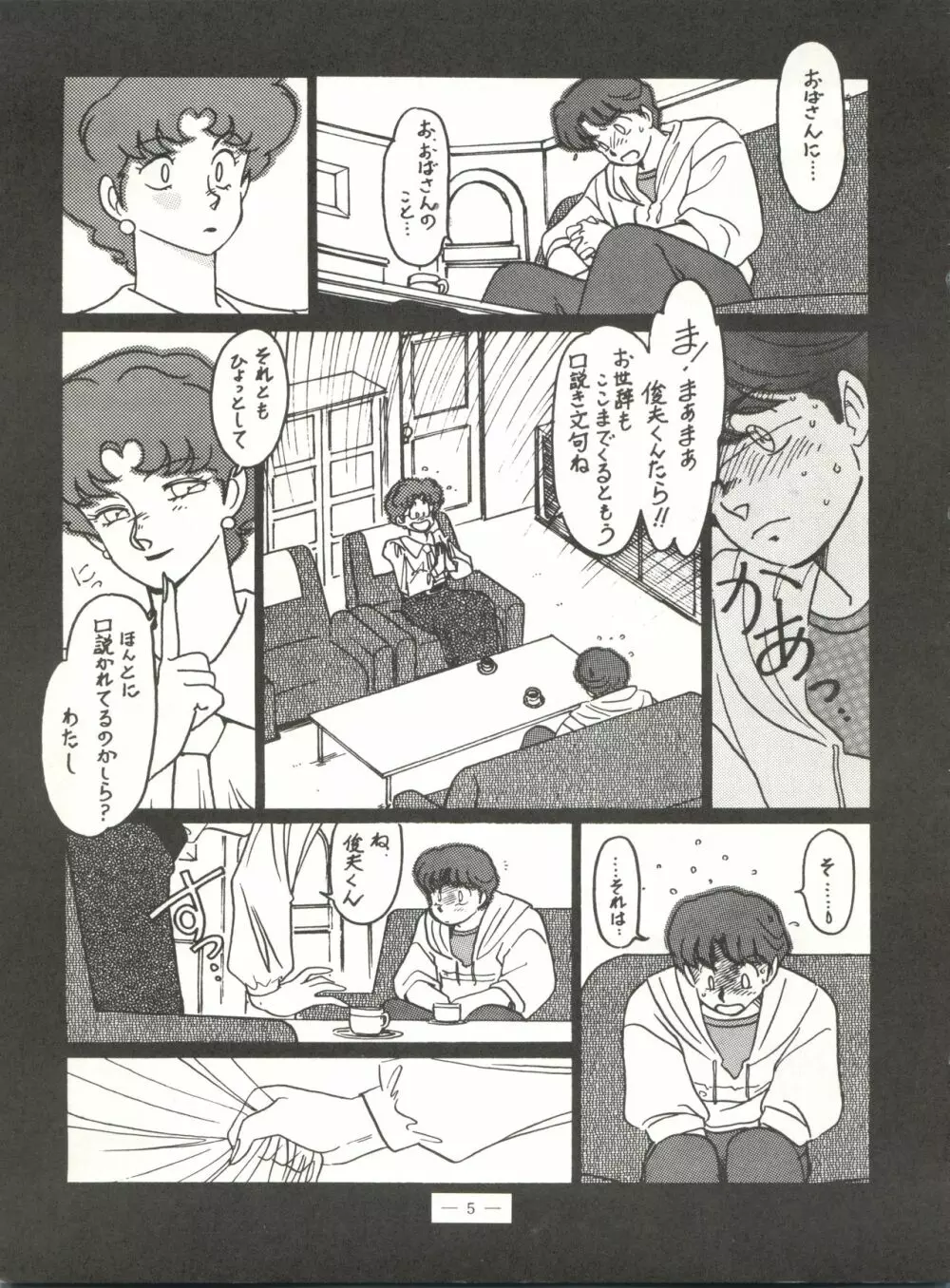 新鮮なミセス自身の微笑 Vol.1 Page.5