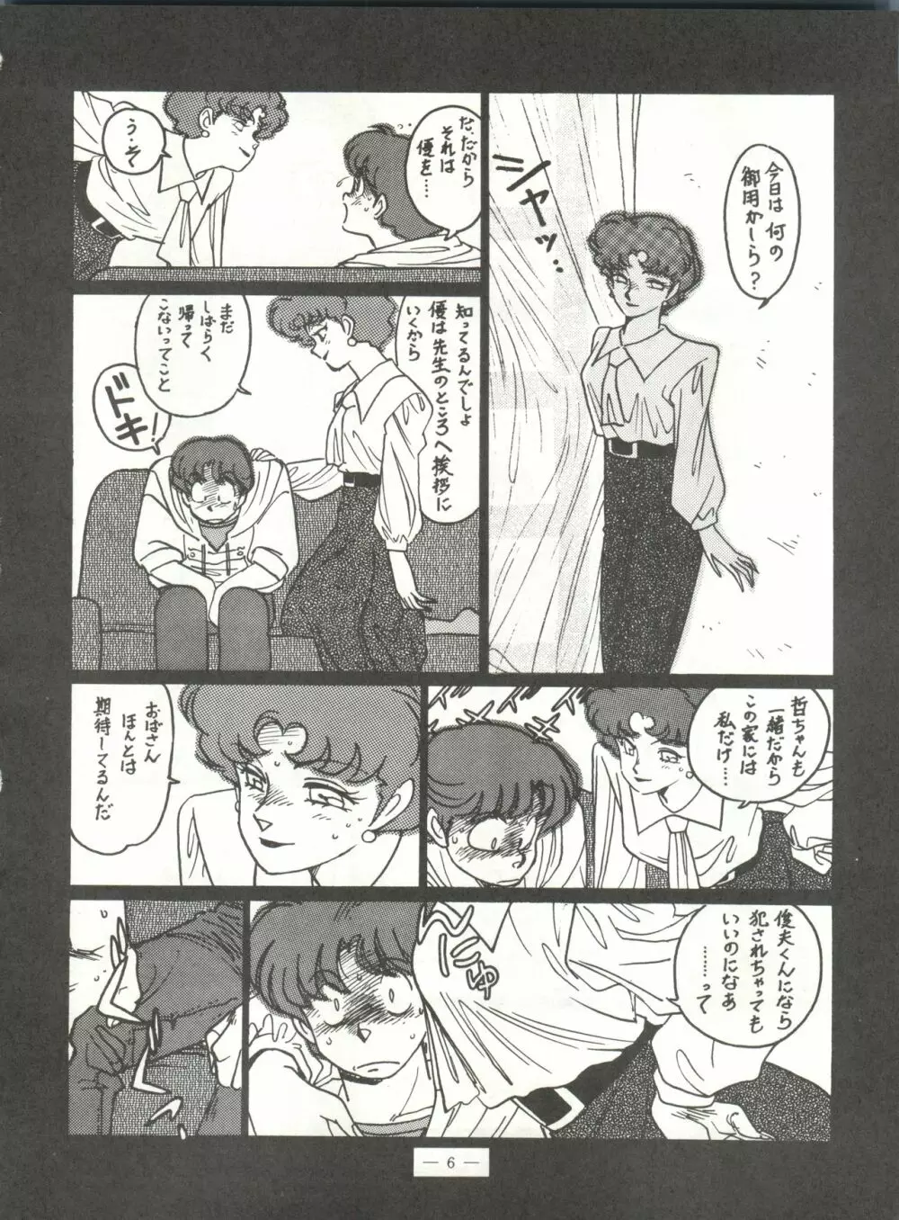 新鮮なミセス自身の微笑 Vol.1 Page.6