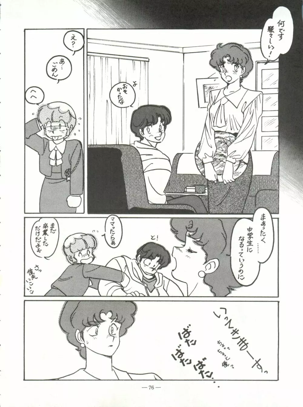 新鮮なミセス自身の微笑 Vol.1 Page.76