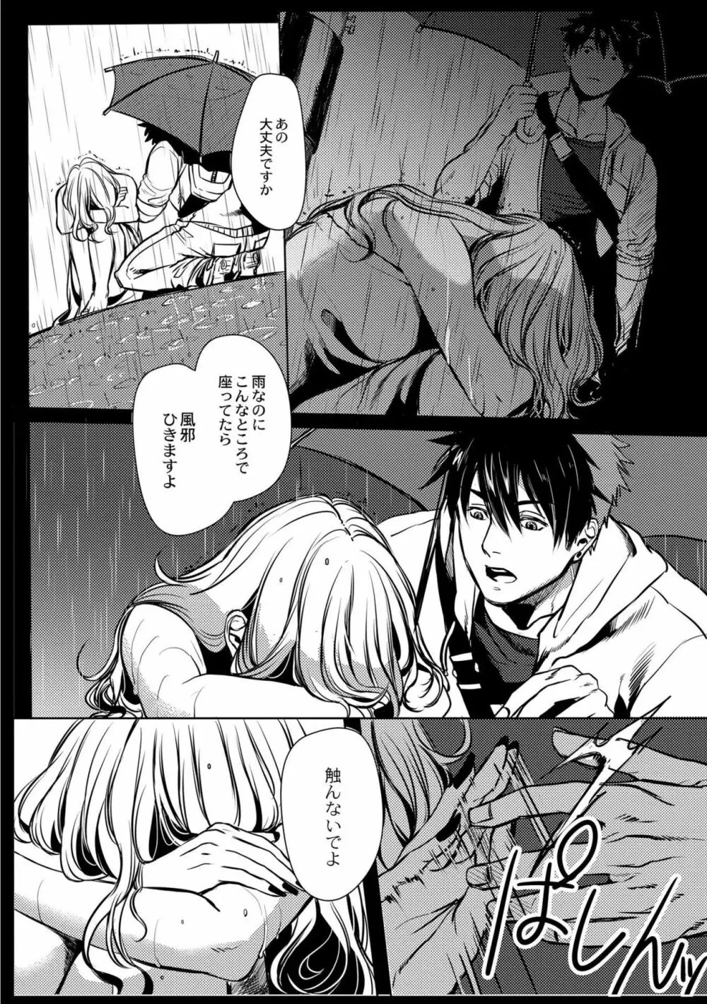 鈍色プラネタリウム Page.100