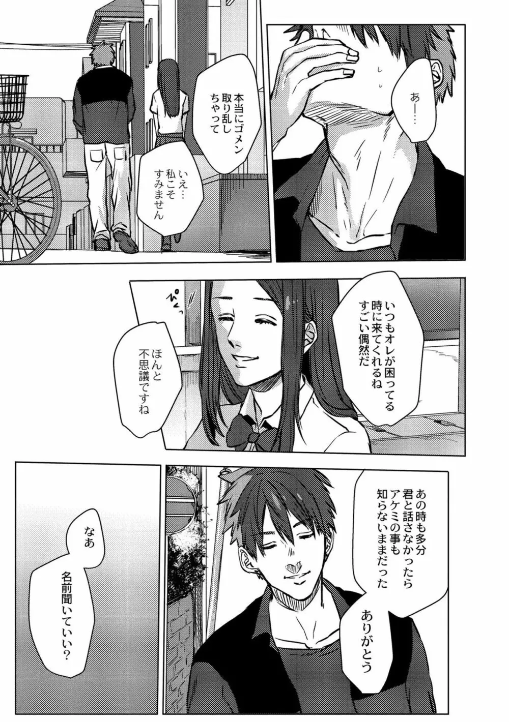 鈍色プラネタリウム Page.117