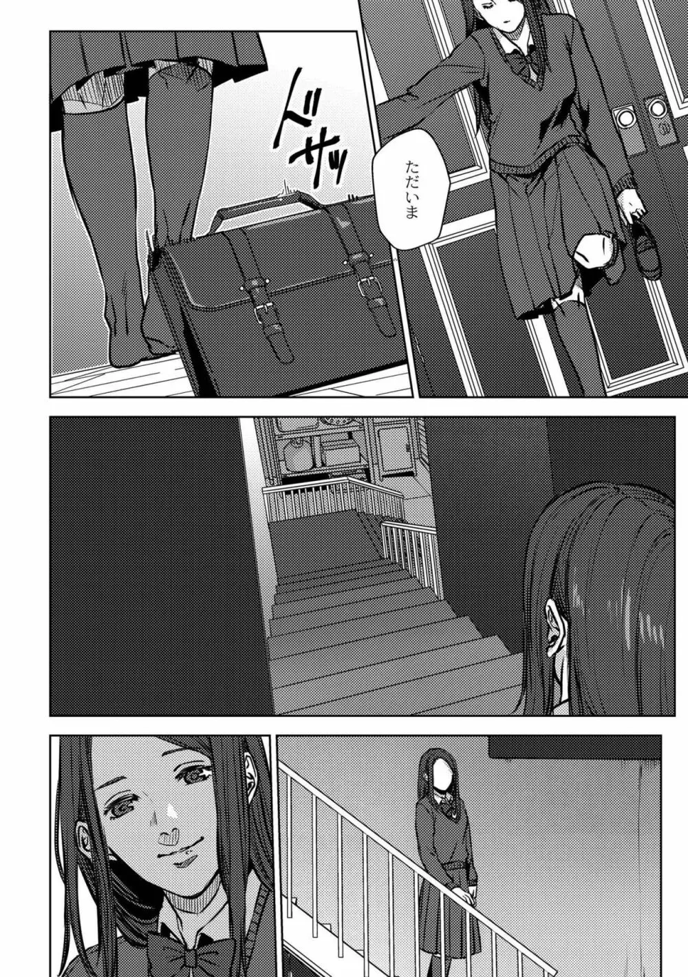 鈍色プラネタリウム Page.12