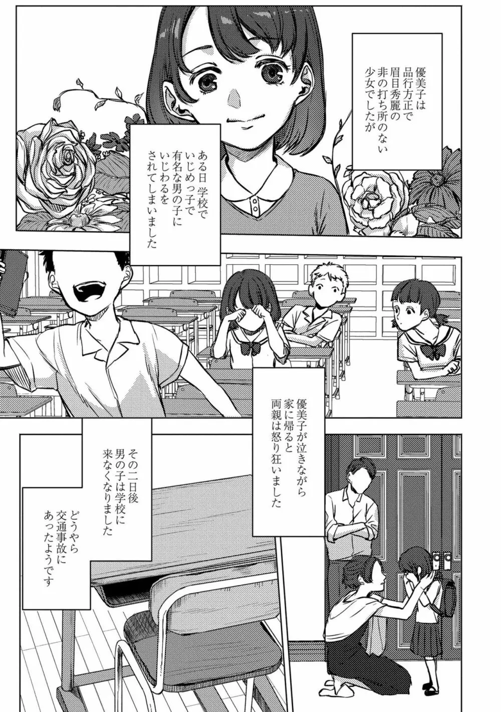 鈍色プラネタリウム Page.123