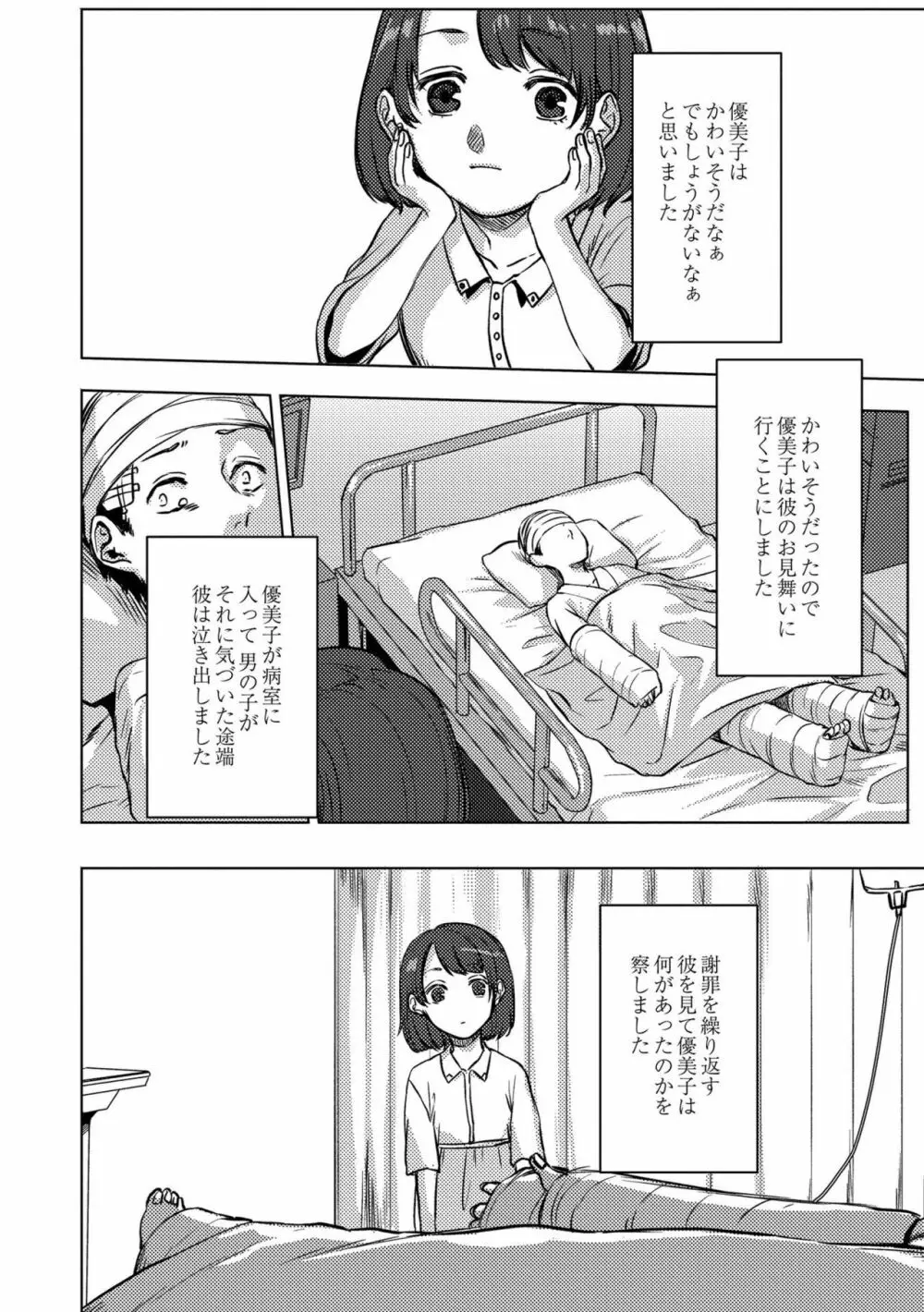 鈍色プラネタリウム Page.124