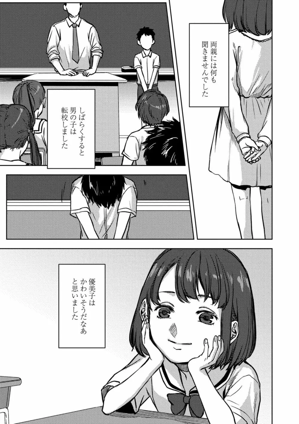 鈍色プラネタリウム Page.125