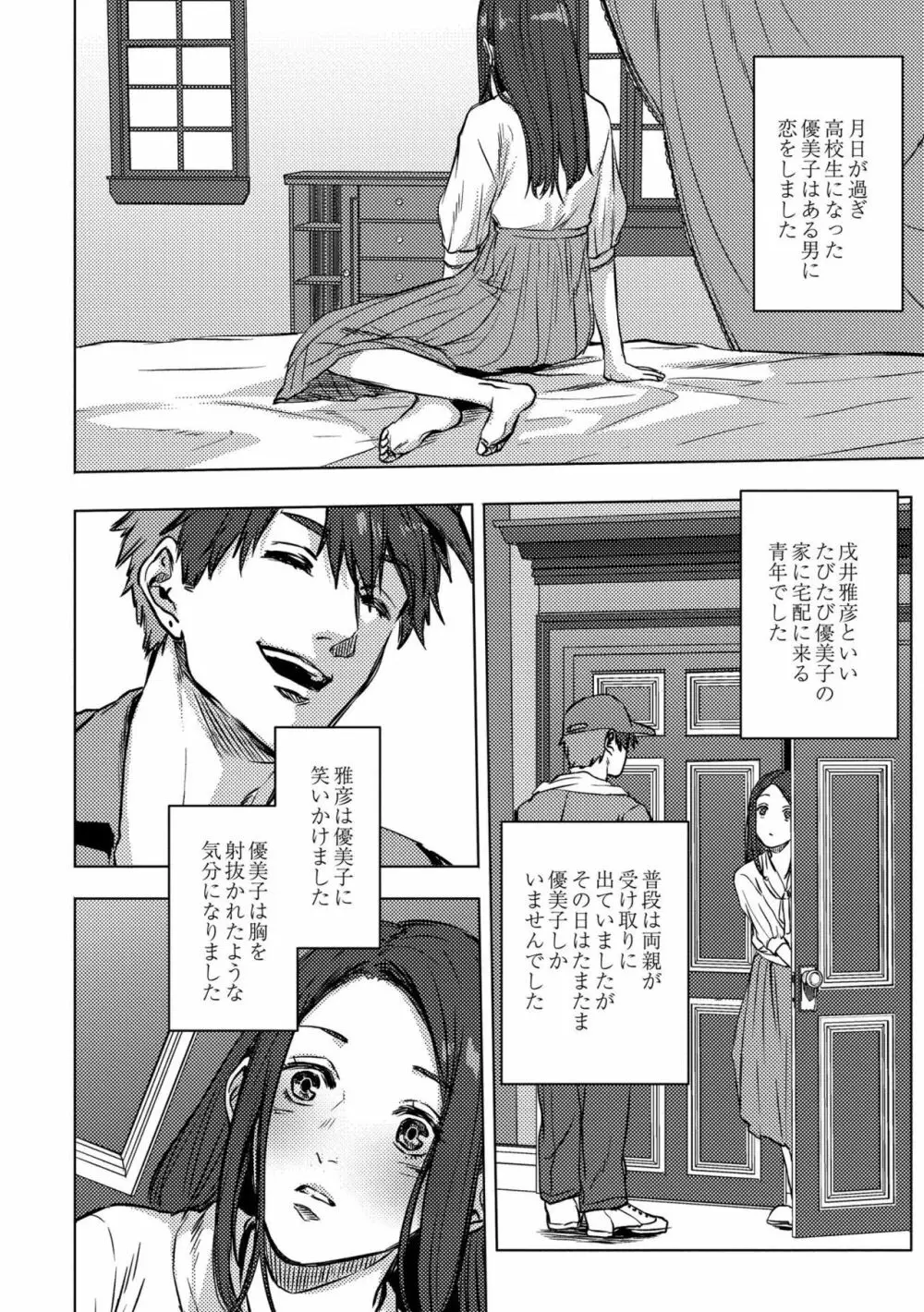 鈍色プラネタリウム Page.126