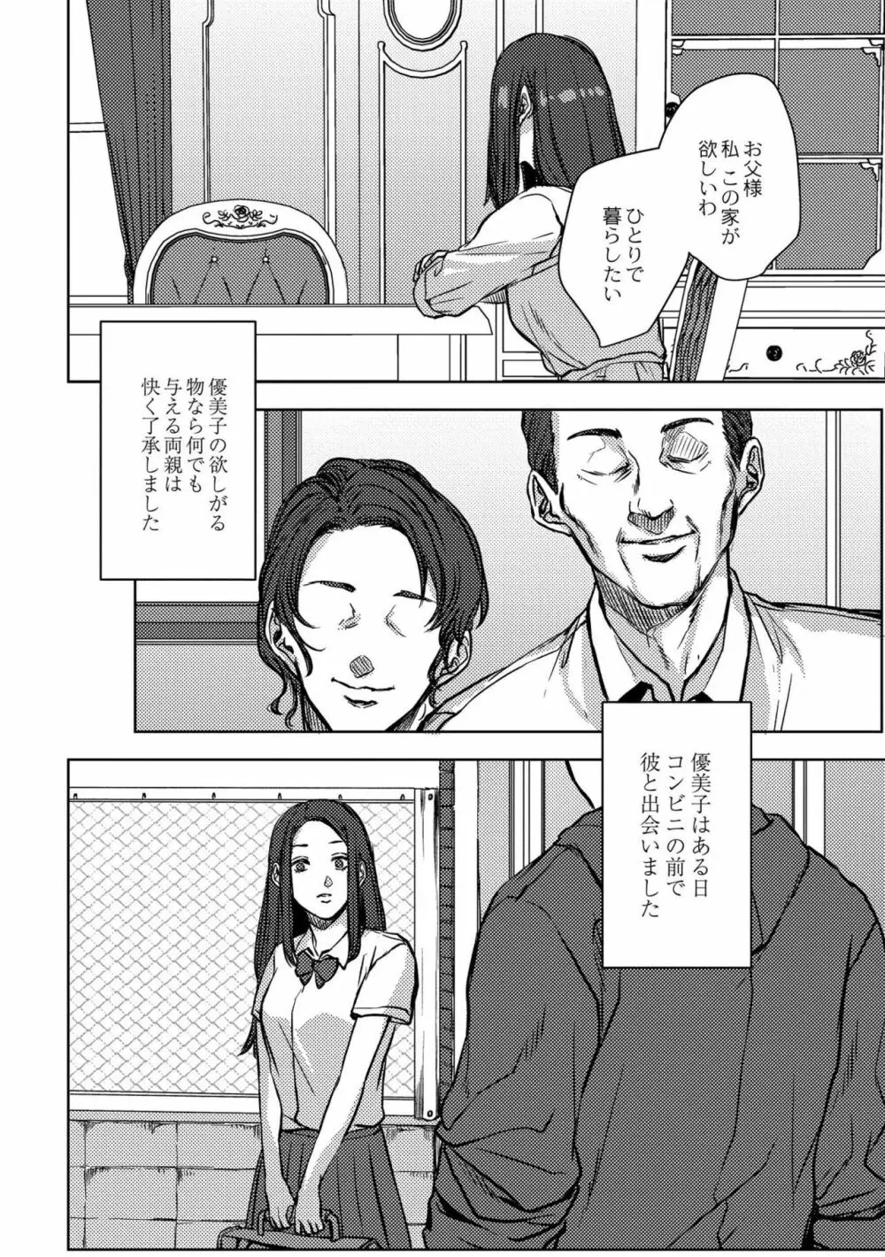 鈍色プラネタリウム Page.128