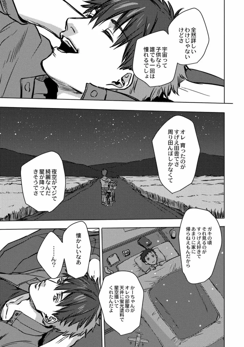 鈍色プラネタリウム Page.137