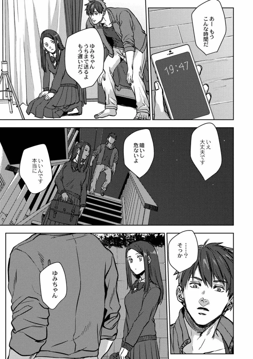 鈍色プラネタリウム Page.139